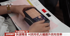 AI科技沉塑纺织业广东布料市场“秒变”时髦快车