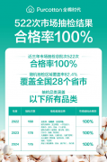 国平易近品牌全棉时代质量有保障原材料及产物